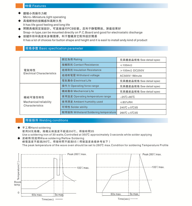 信音-轻触开关详情页.jpg